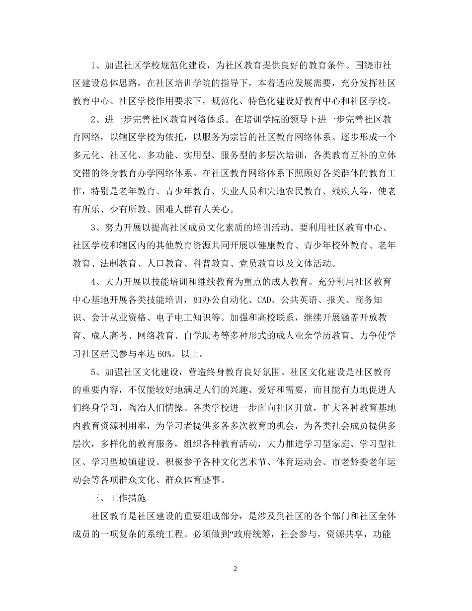 社区市民学校工作计划_社区市民教育工作计划_第2页