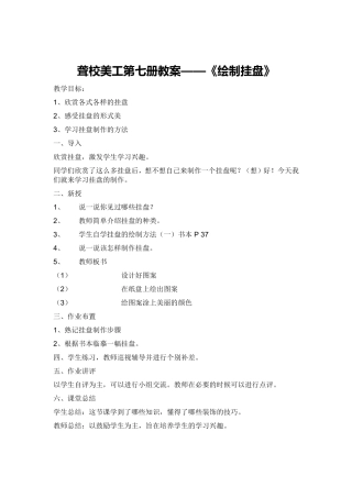 聋校美工第七册教案