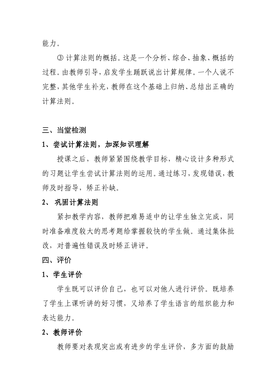 小学数学“计算题”教学模式_第2页