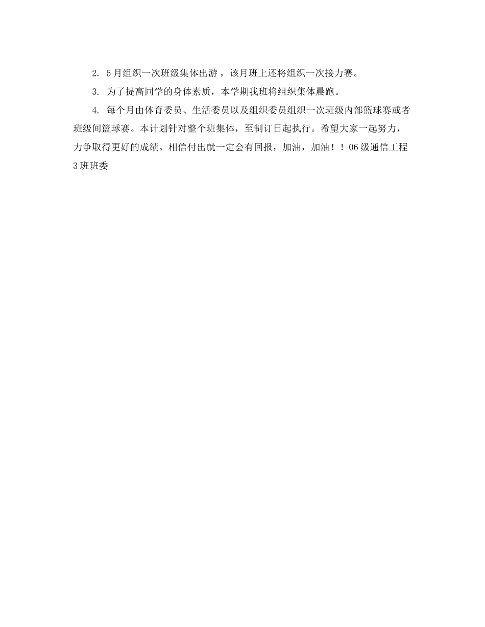 大学班级学期学习计划_第2页