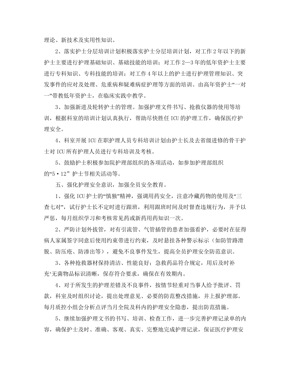 医院护士长工作计划范文_第2页