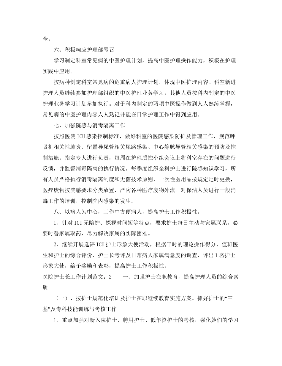 医院护士长工作计划范文_第3页