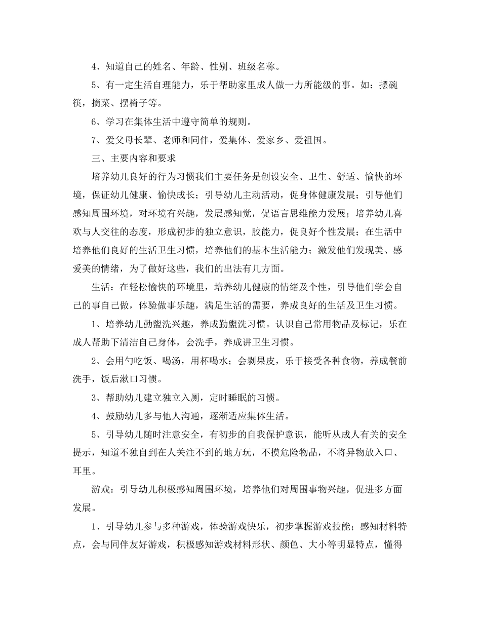 幼儿园托班教学工作计划样本_第2页