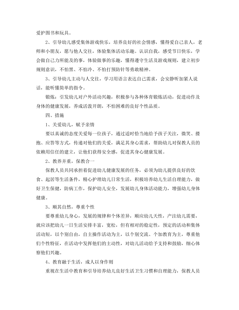 幼儿园托班教学工作计划样本_第3页