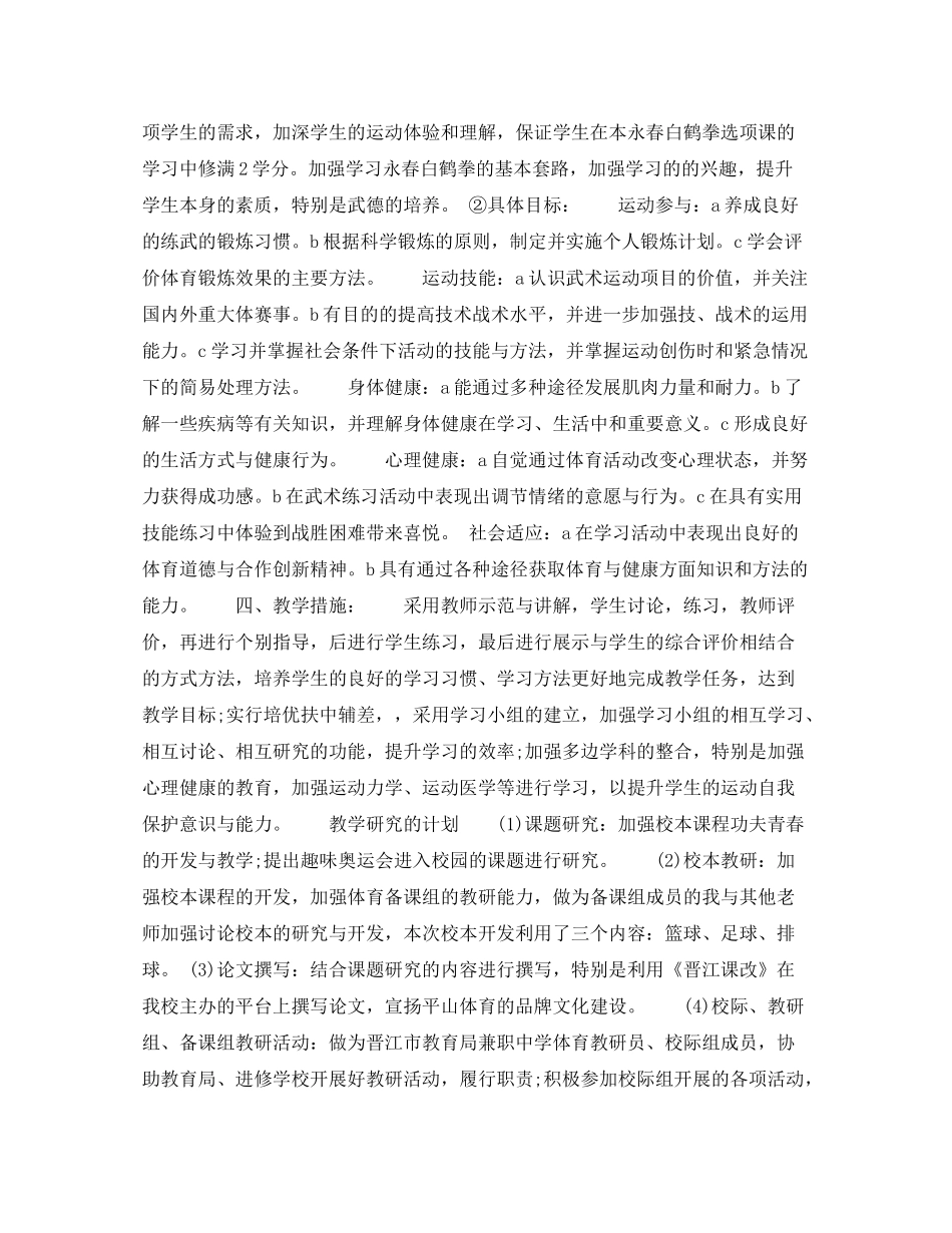 2020年下半年高一体育教师个人工作计划范文_第2页