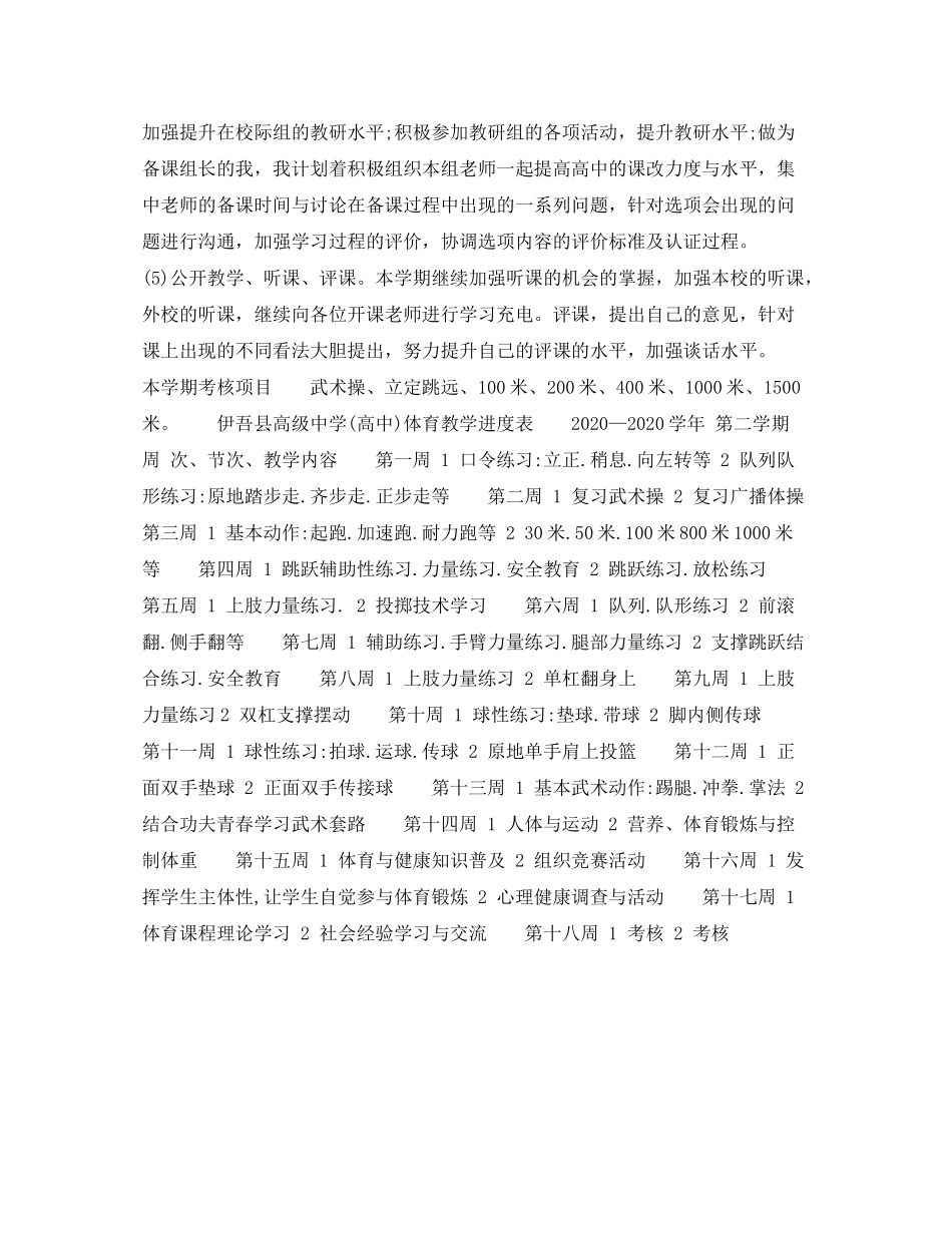 2020年下半年高一体育教师个人工作计划范文_第3页