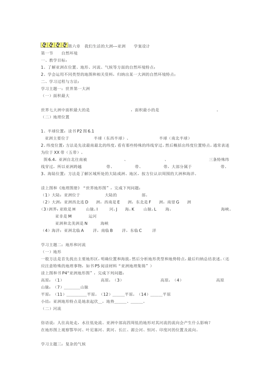 七年级地理学案设计_第1页