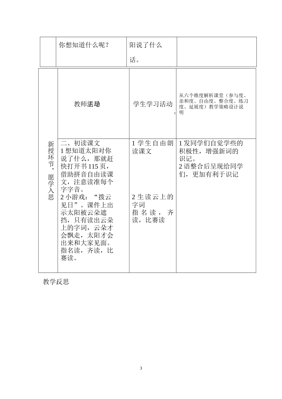 江霞《太阳的话》“一师一优课”研究课教案_第3页