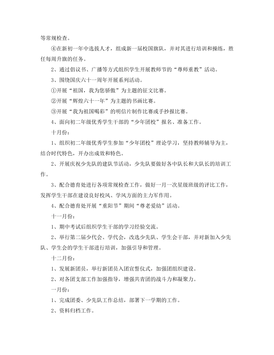 2020年度学校团委少先队工作计划_第2页