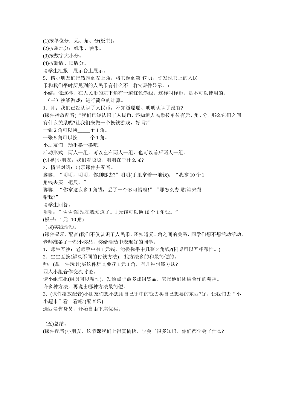 认识人民币教案 (2)_第2页