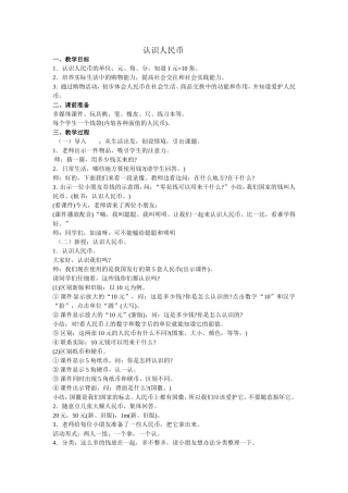 认识人民币教案 (2)