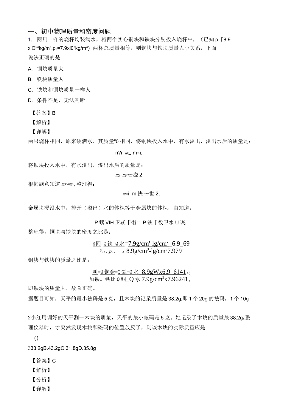 物理质量和密度问题的专项培优练习题(含答案)及详细答案_第1页