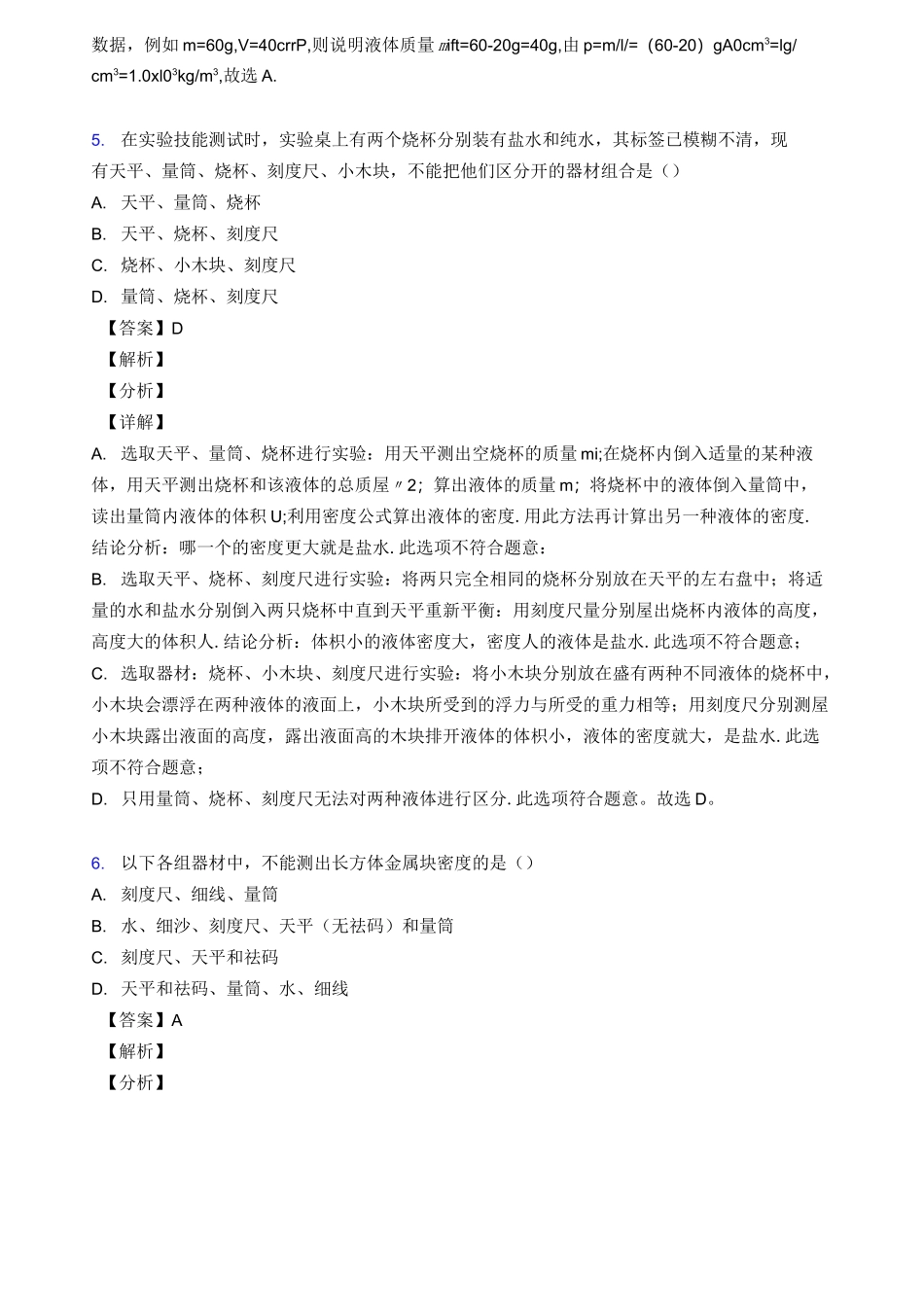 物理质量和密度问题的专项培优练习题(含答案)及详细答案_第3页