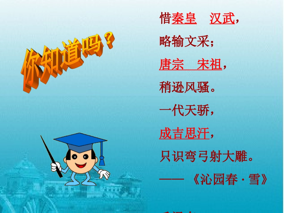 七年级历史下册第七学习主题第9课成吉思汗与忽必烈课件_第1页