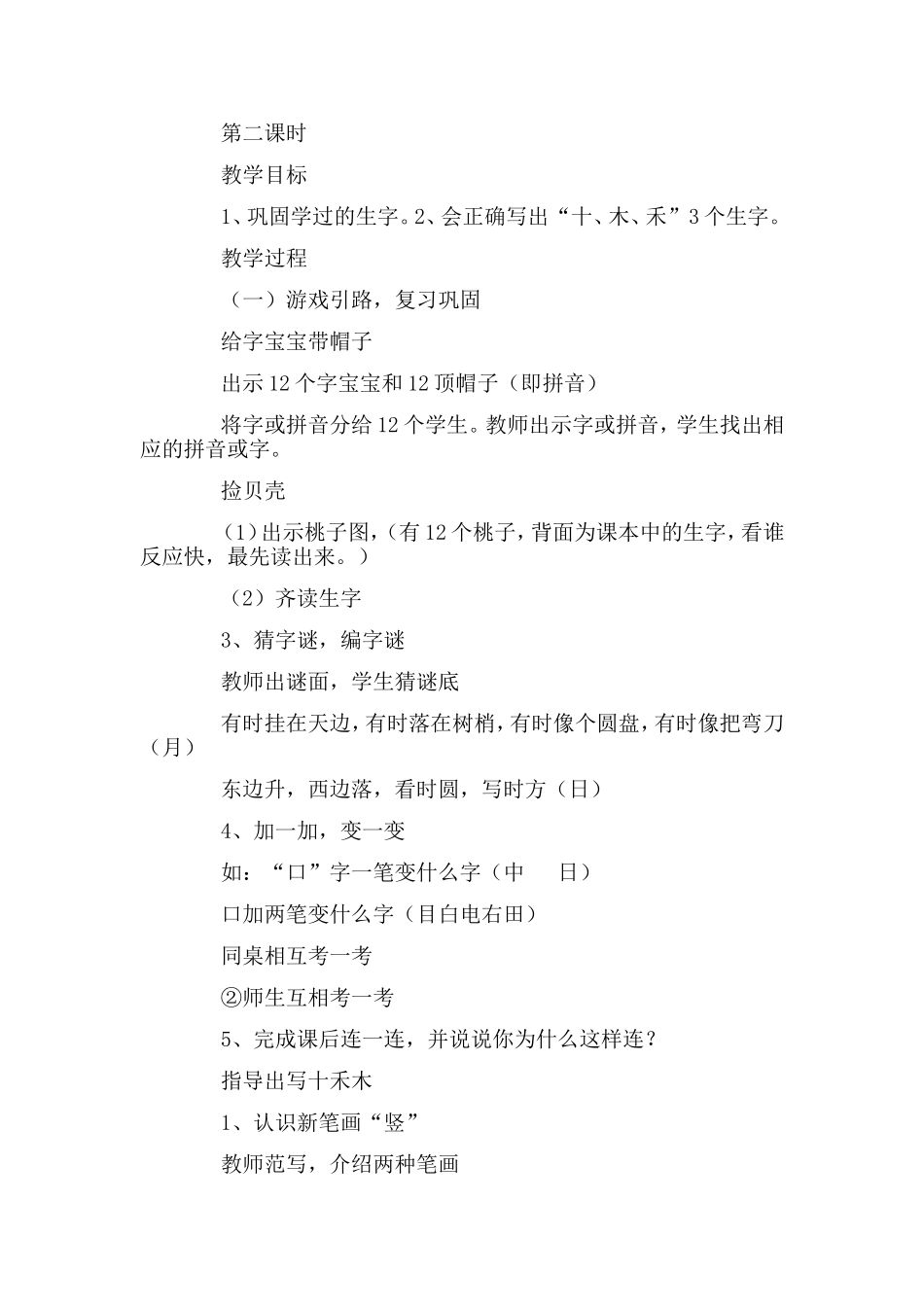 人教版小学语文一年级上册《口耳目》教学设计_第3页