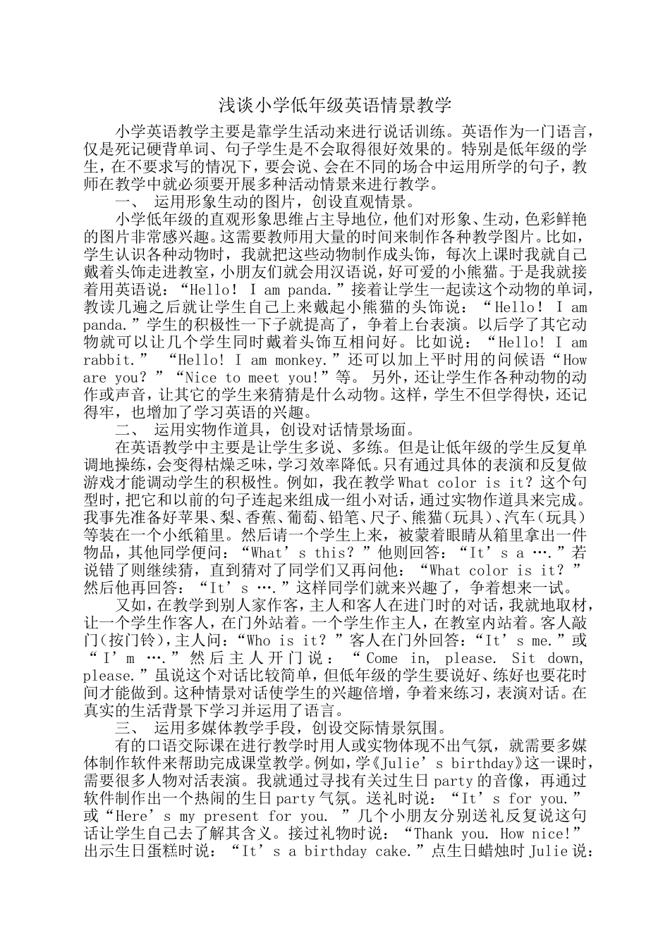 浅谈小学低年级英语情景教学_第1页