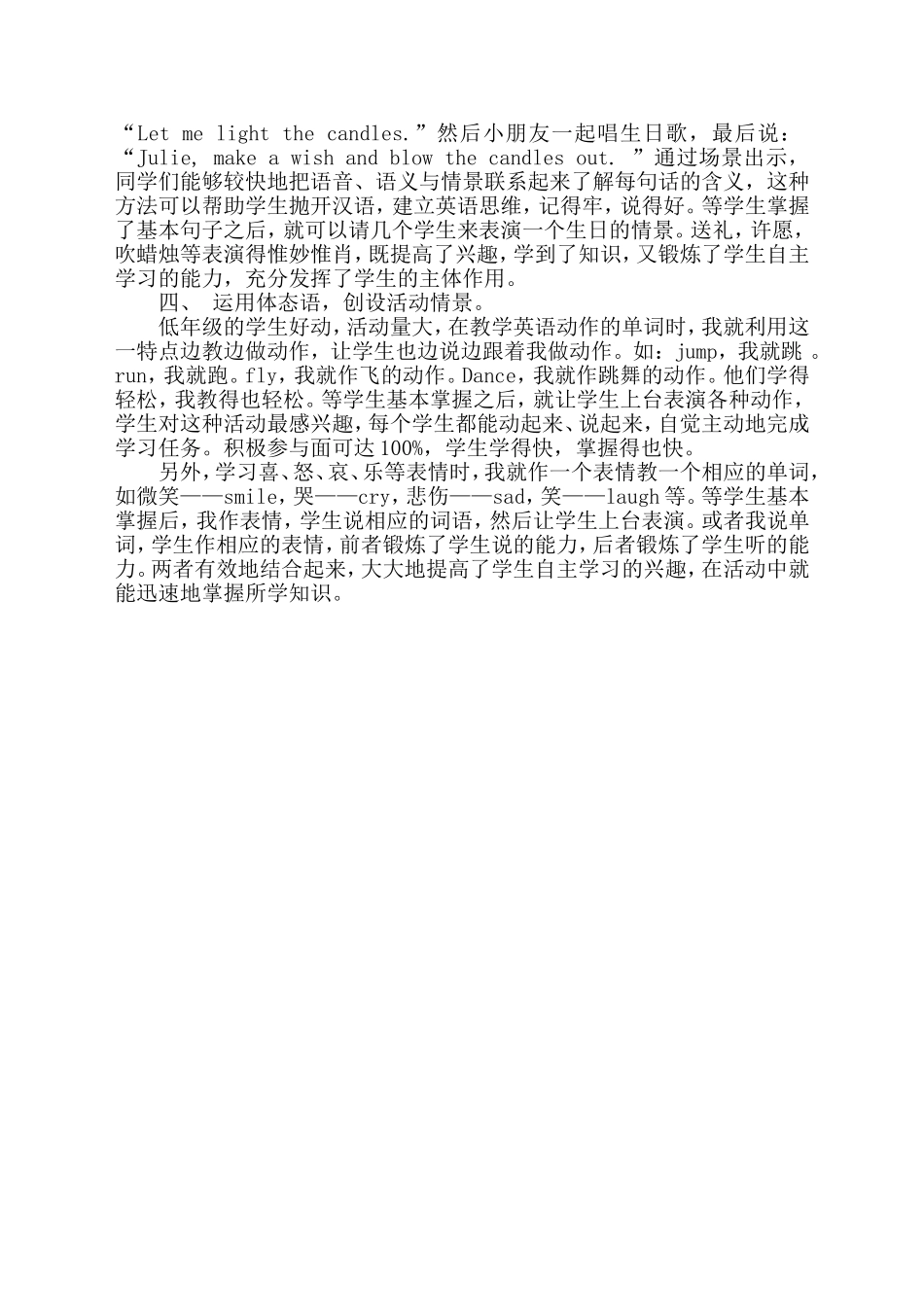 浅谈小学低年级英语情景教学_第2页