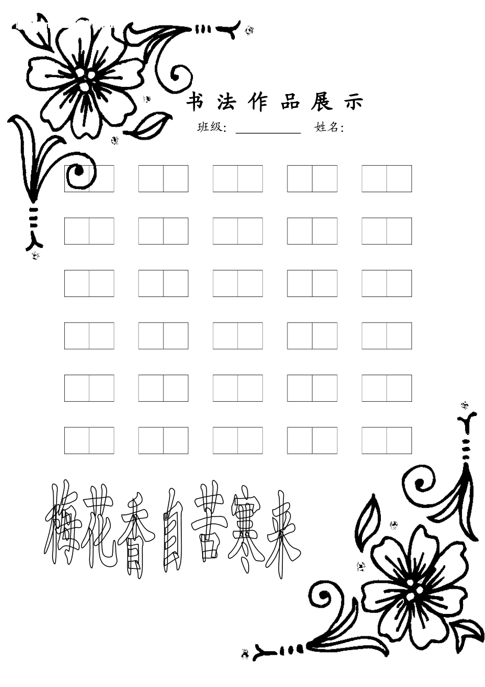 钢笔字书法模板A_第1页