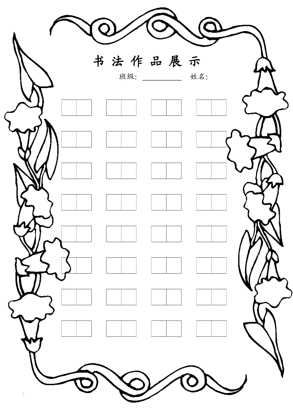 钢笔字书法模板A_第2页