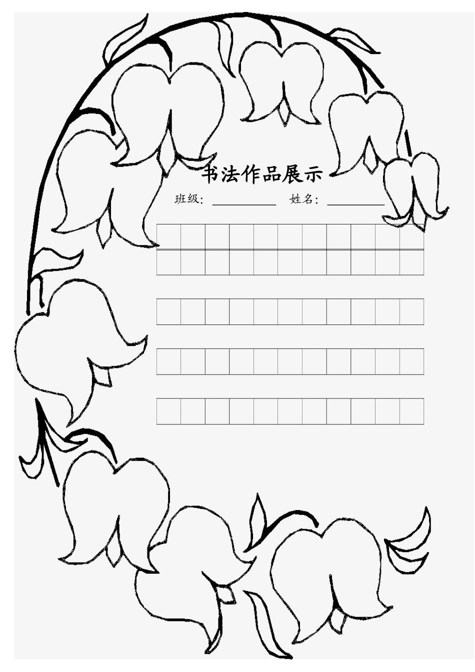 钢笔字书法模板A_第3页