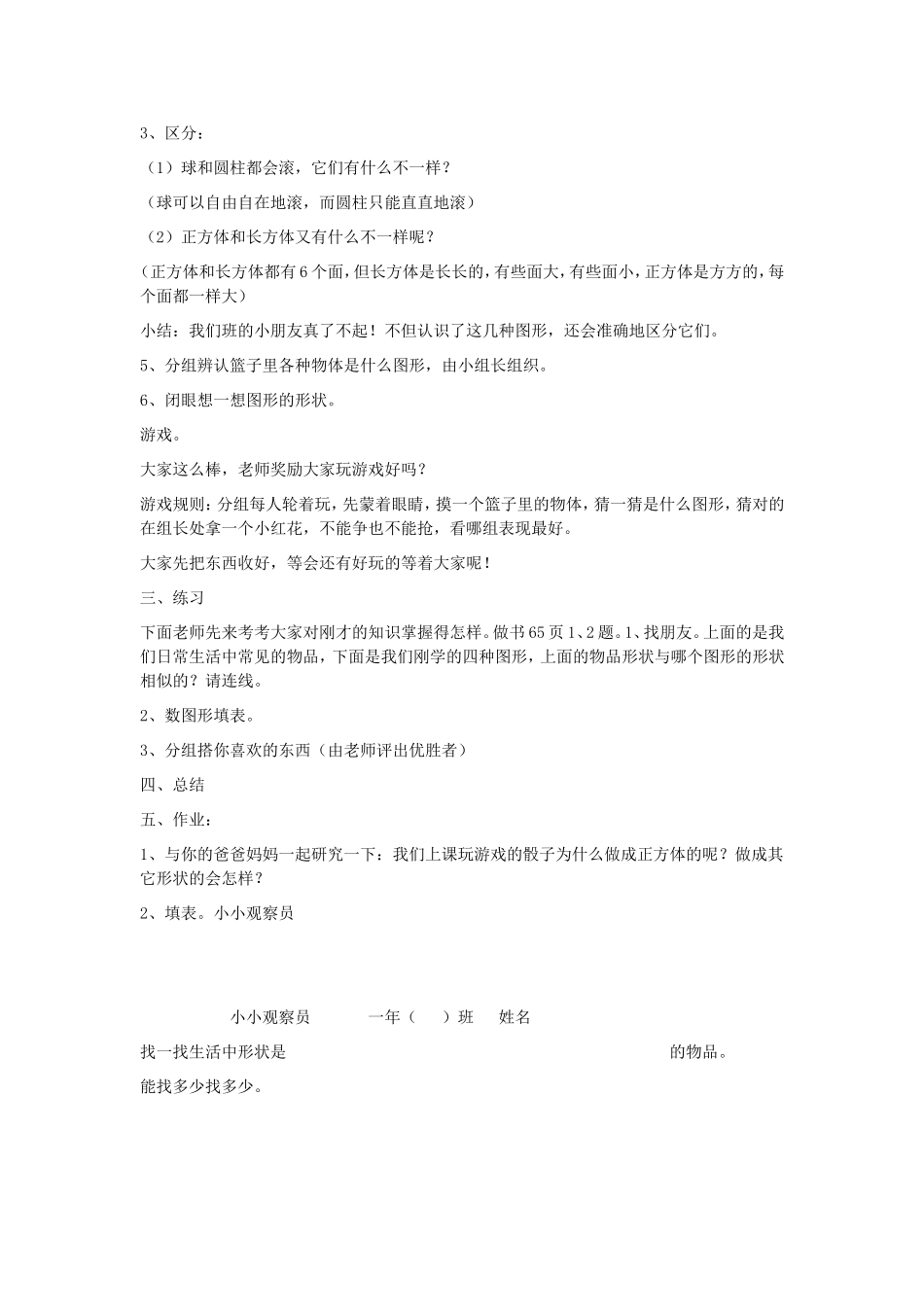 “物体分类”教学设计_第2页