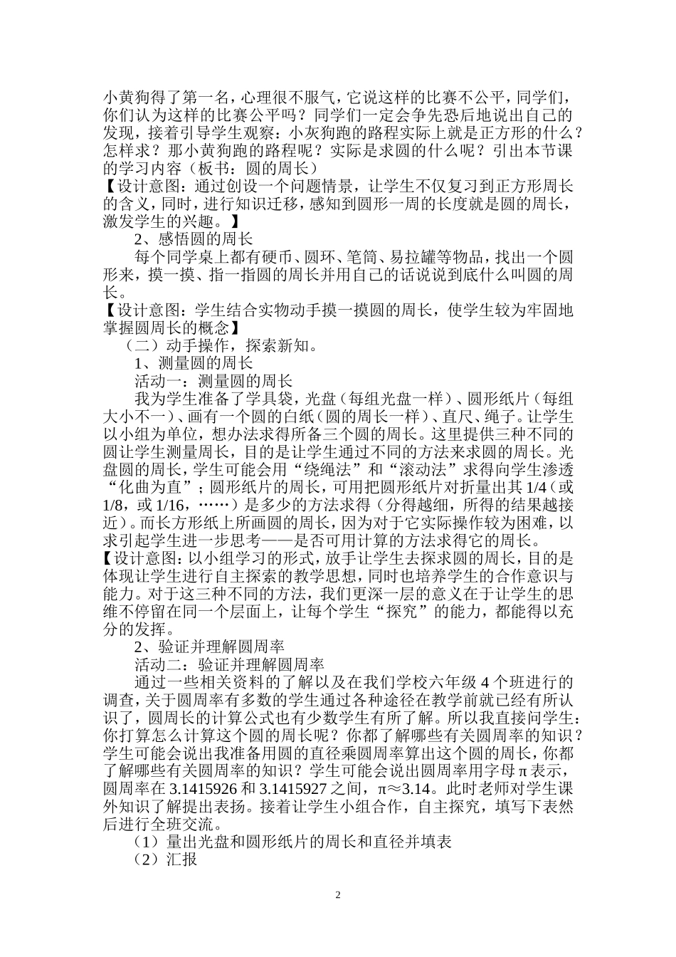 圆的周1教学案例_第2页