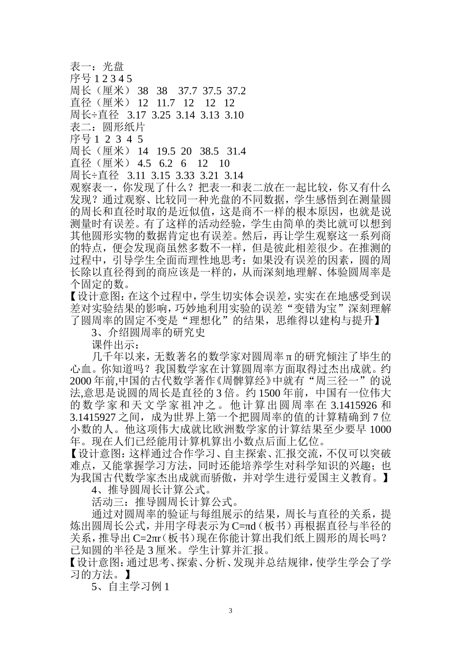 圆的周1教学案例_第3页