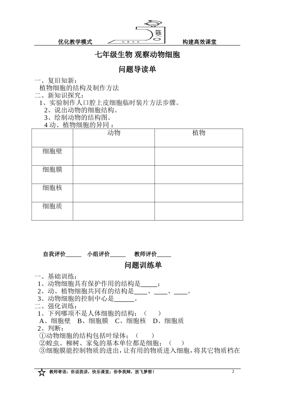 观察植物细胞_第2页
