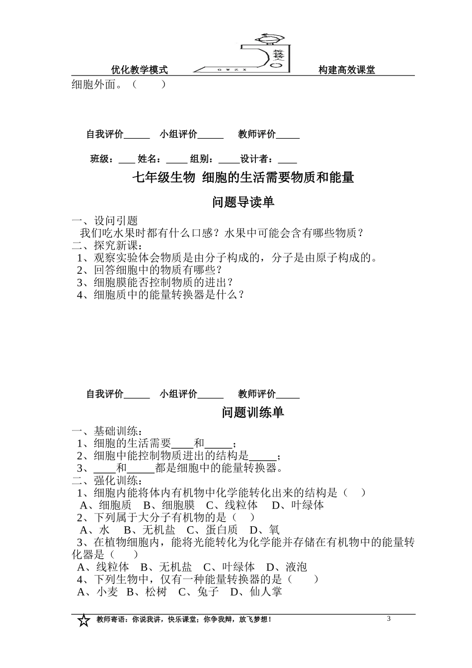 观察植物细胞_第3页
