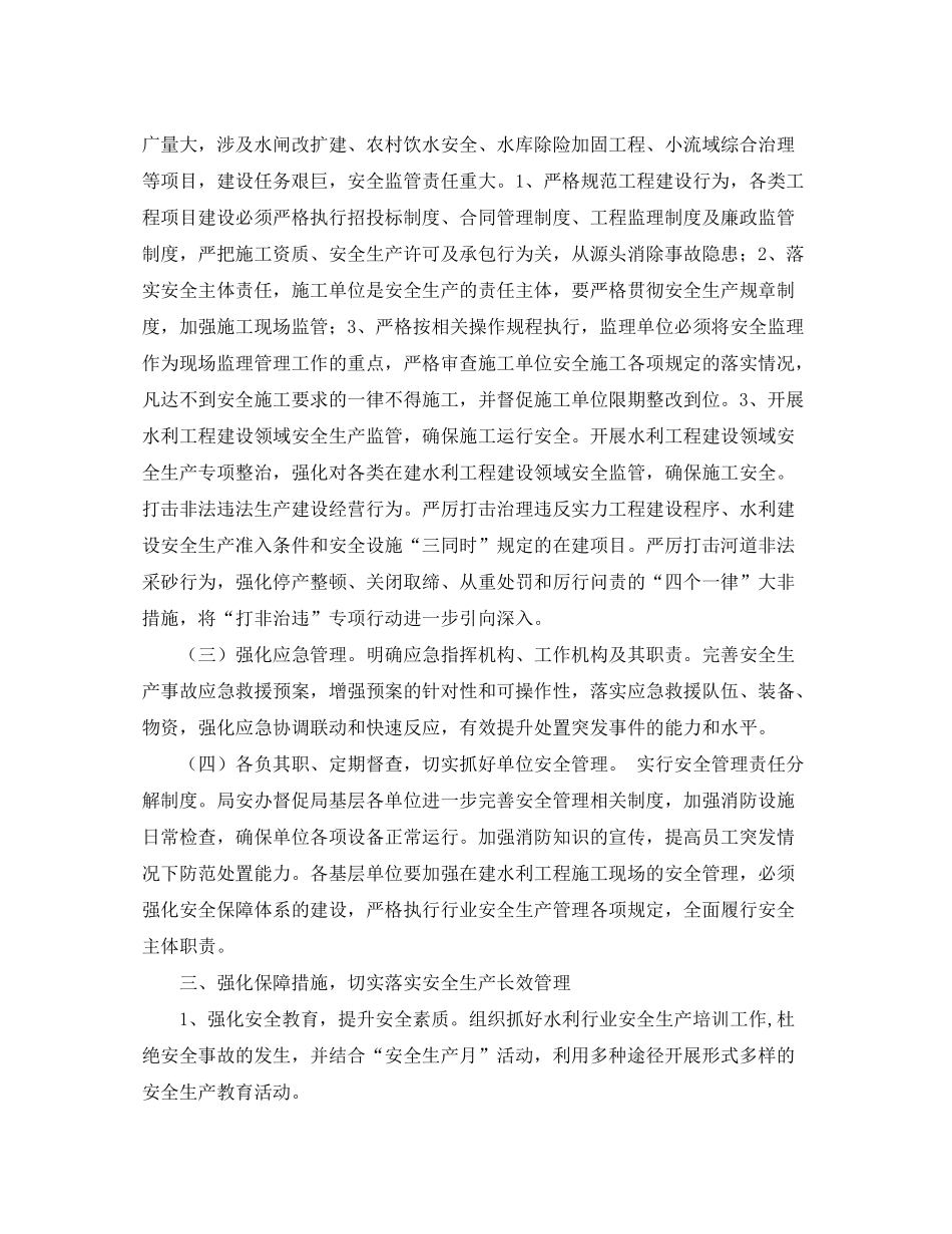 2020年水务安全生产工作计划怎么写_第2页
