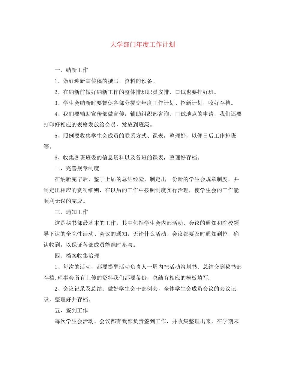 大学部门年度工作计划_第1页