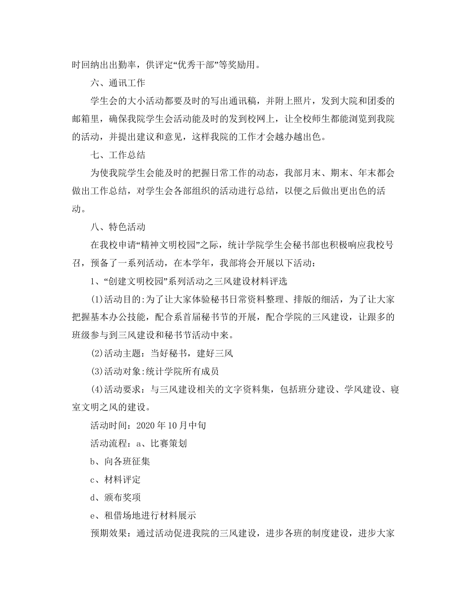 大学部门年度工作计划_第2页