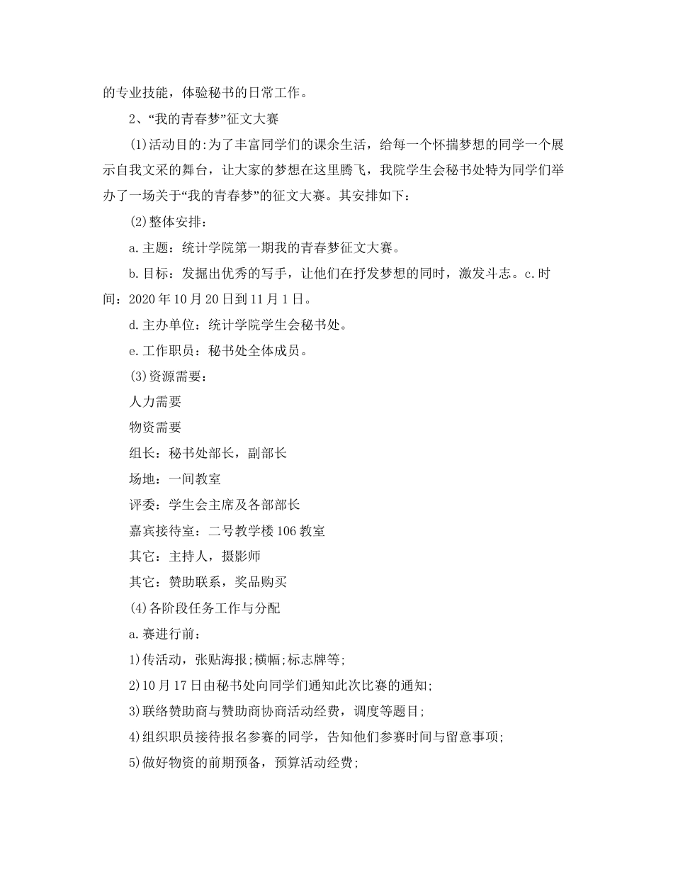 大学部门年度工作计划_第3页