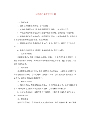 大学部门年度工作计划