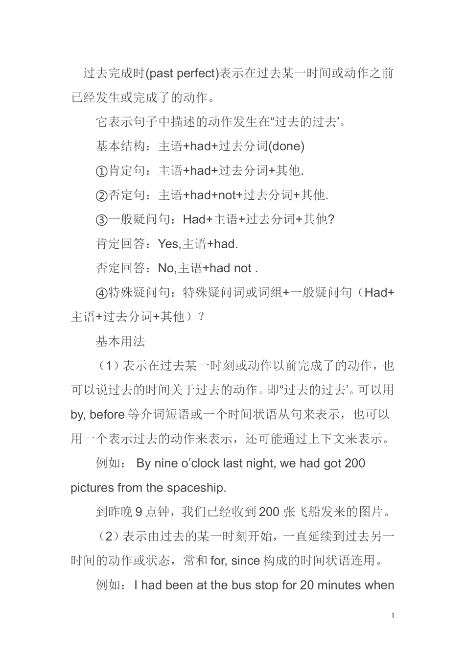 过去完成时 (2)_第1页