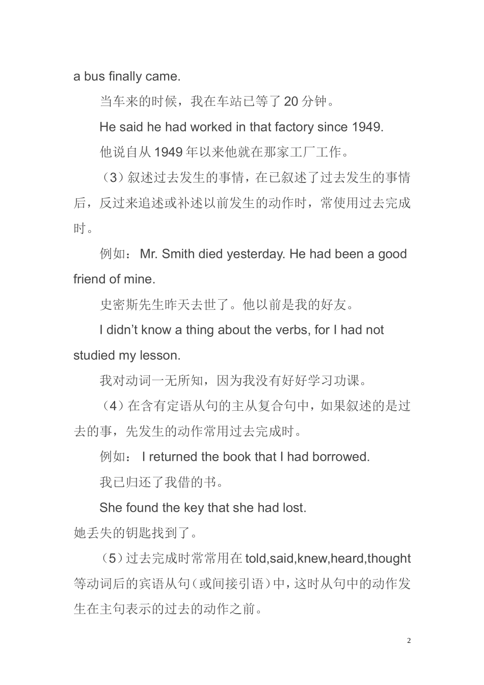过去完成时 (2)_第2页