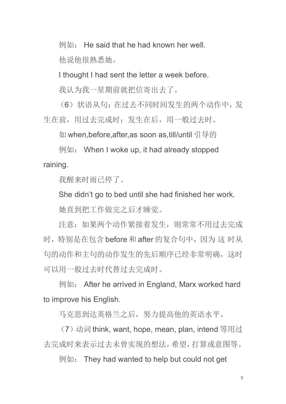 过去完成时 (2)_第3页