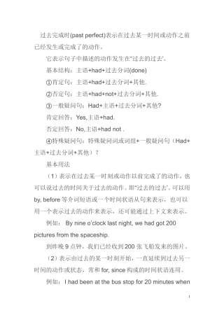 过去完成时 (2)