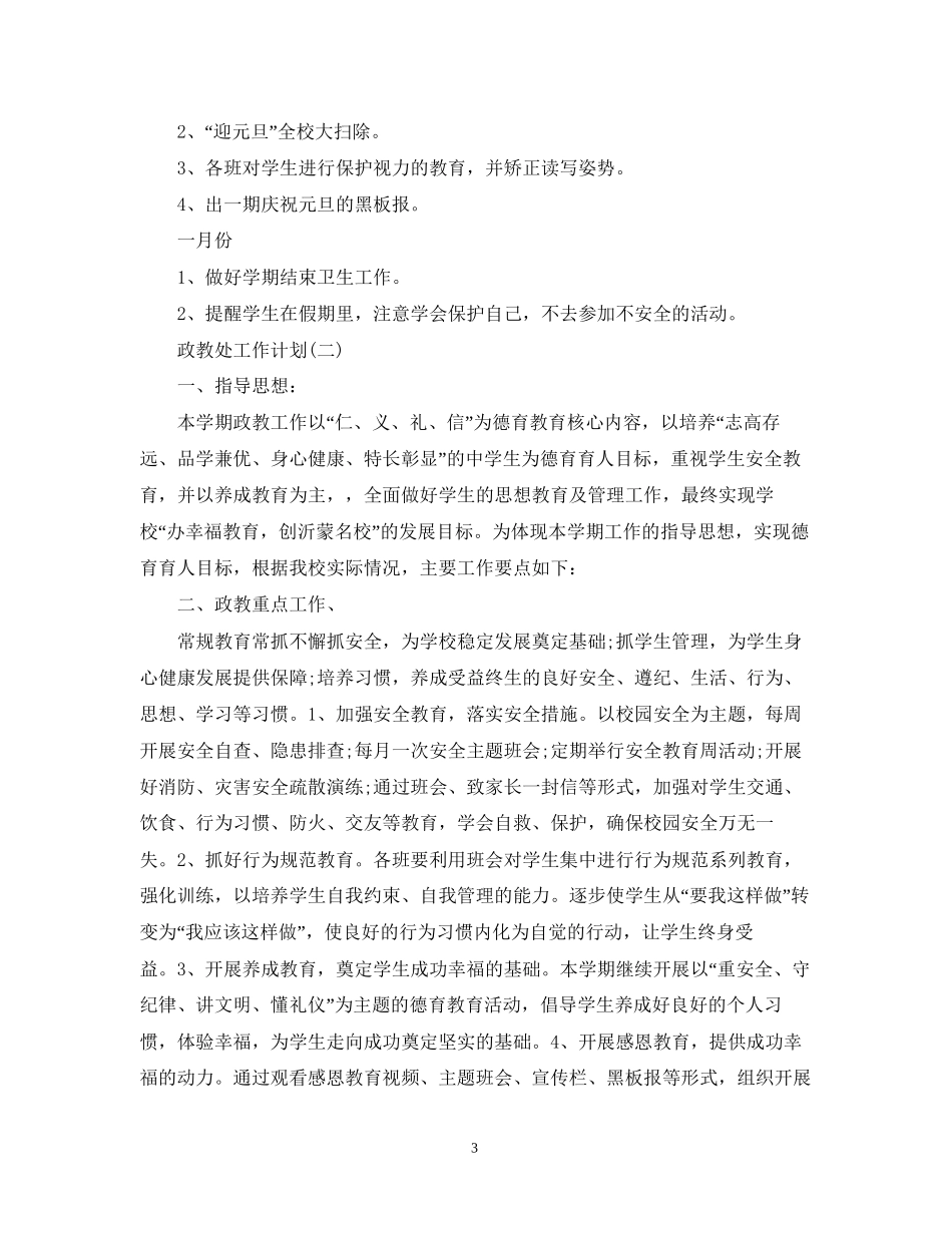 小学政教处新学期工作计划_第3页