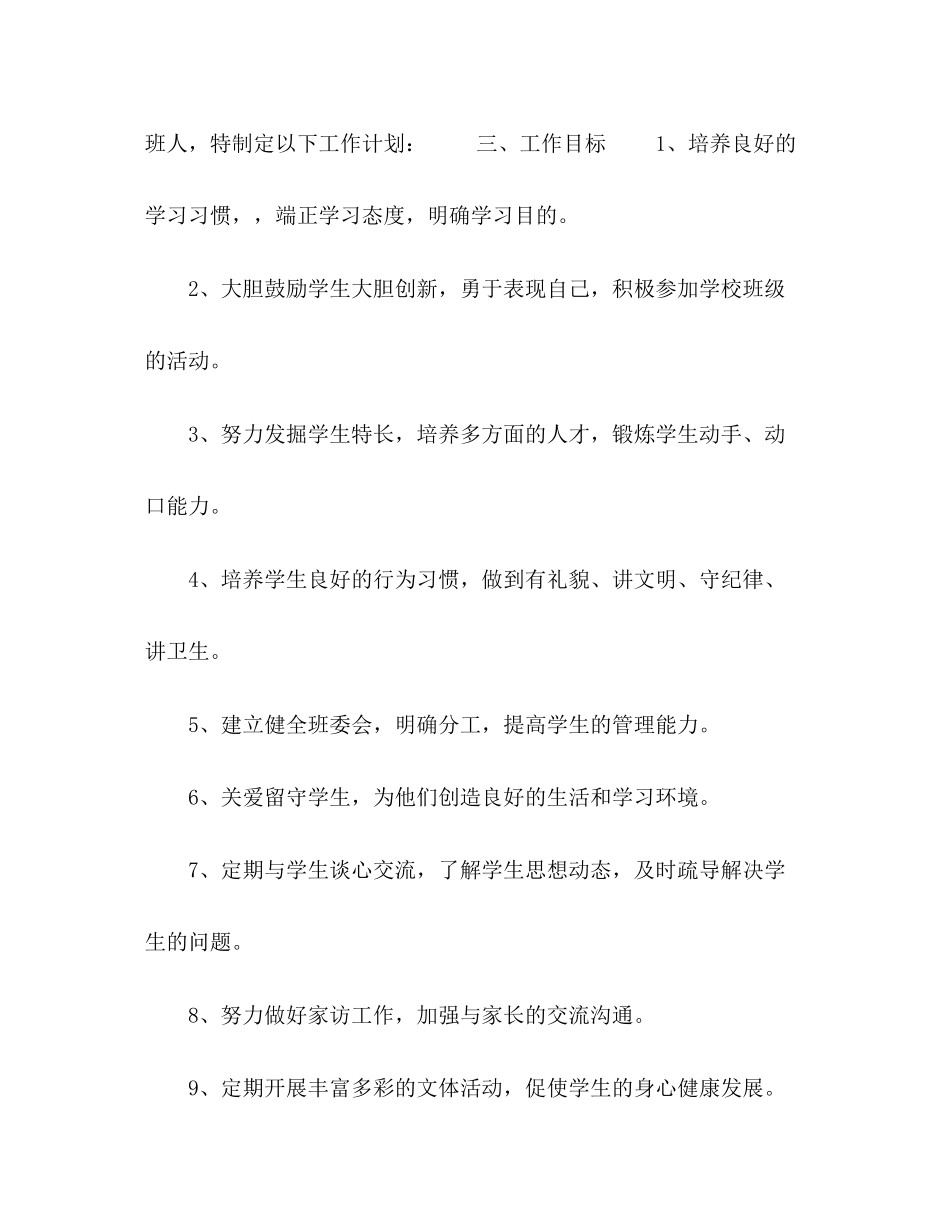 春班务工作计划_第2页