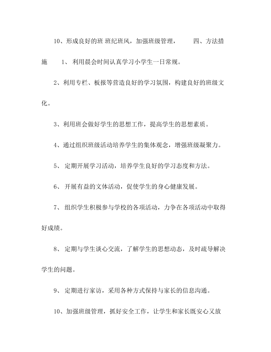 春班务工作计划_第3页