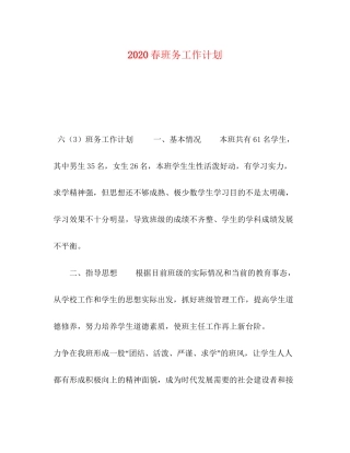 春班务工作计划