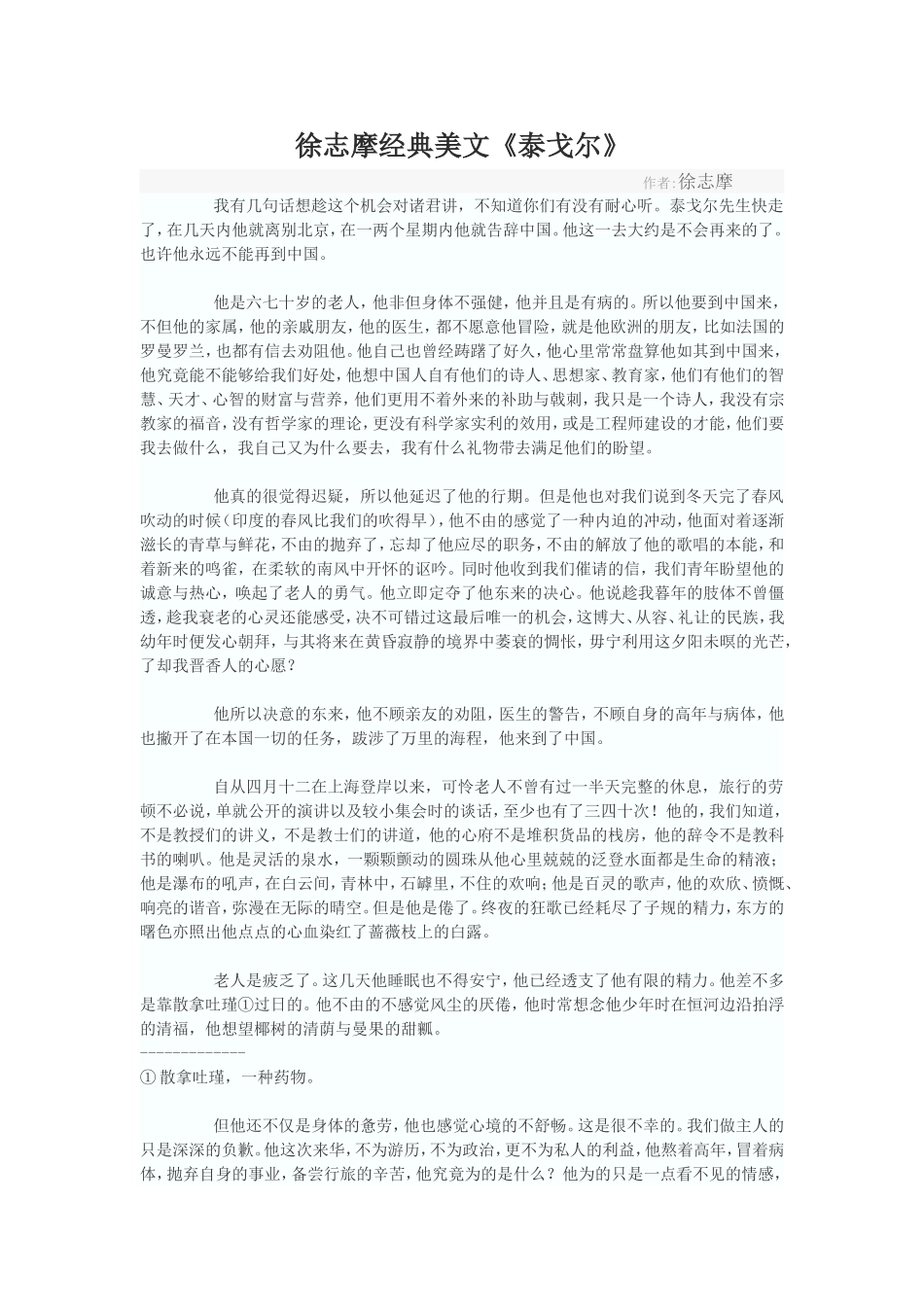徐志摩经典美文《泰戈尔》_第1页