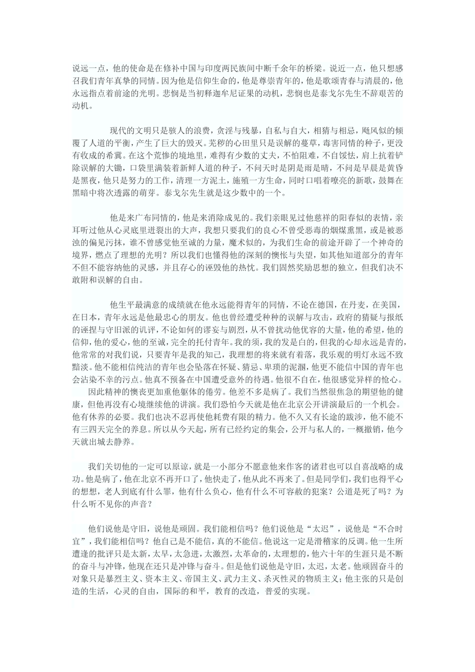 徐志摩经典美文《泰戈尔》_第2页