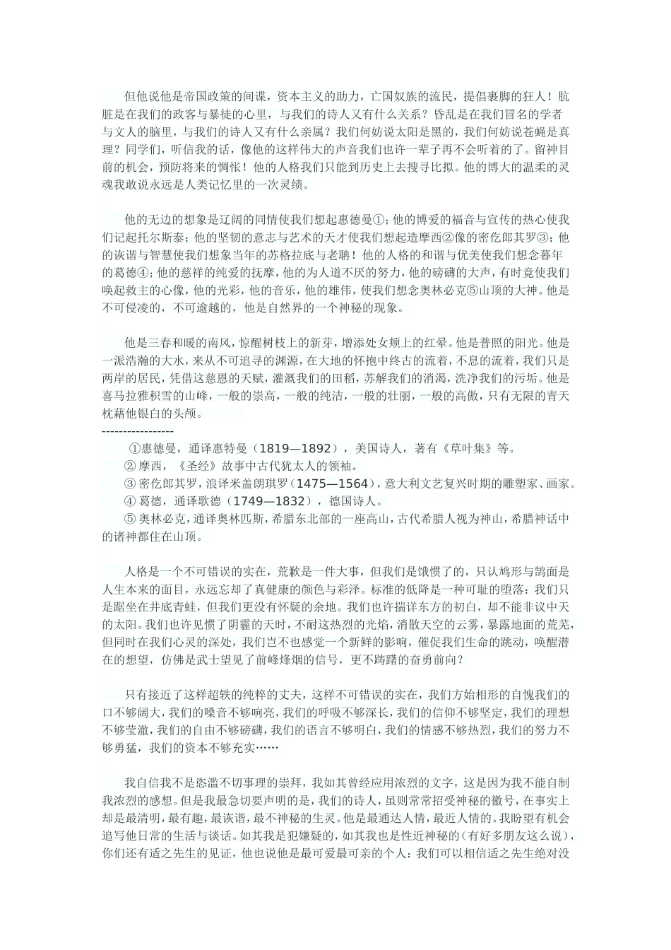 徐志摩经典美文《泰戈尔》_第3页