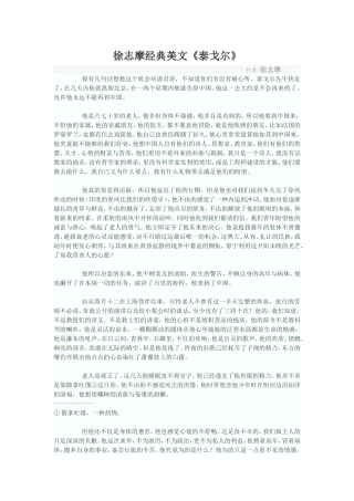 徐志摩经典美文《泰戈尔》