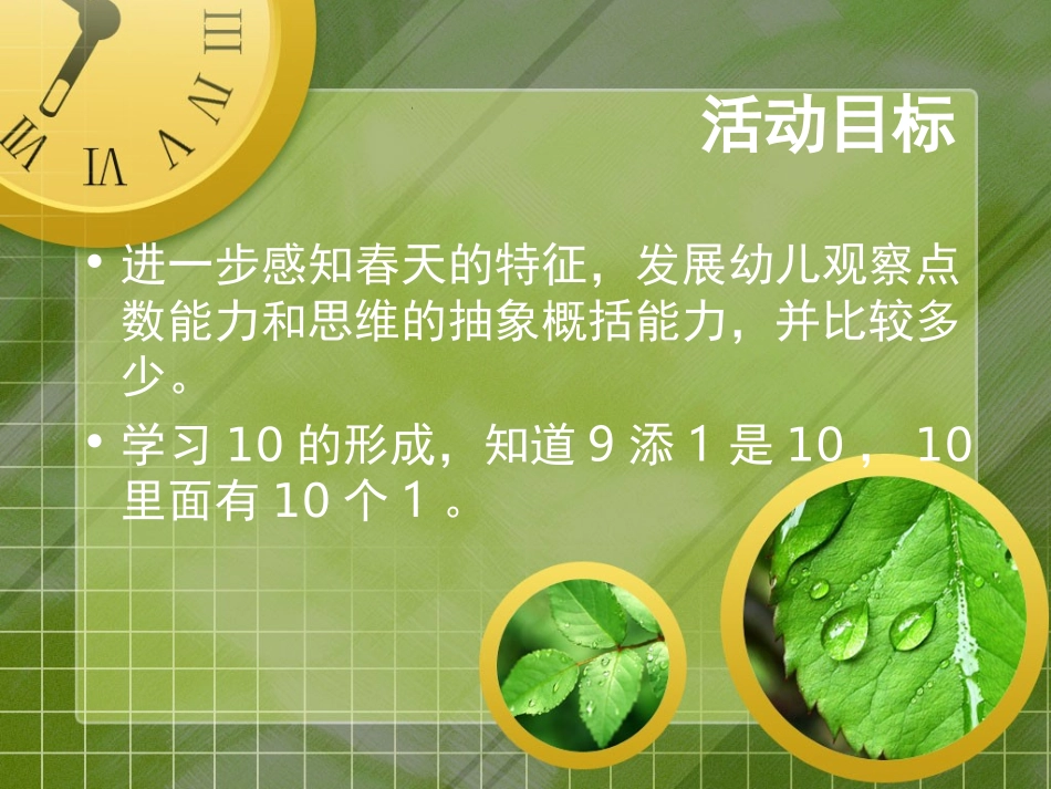 课件蝴蝶小鸟飞来了_第2页