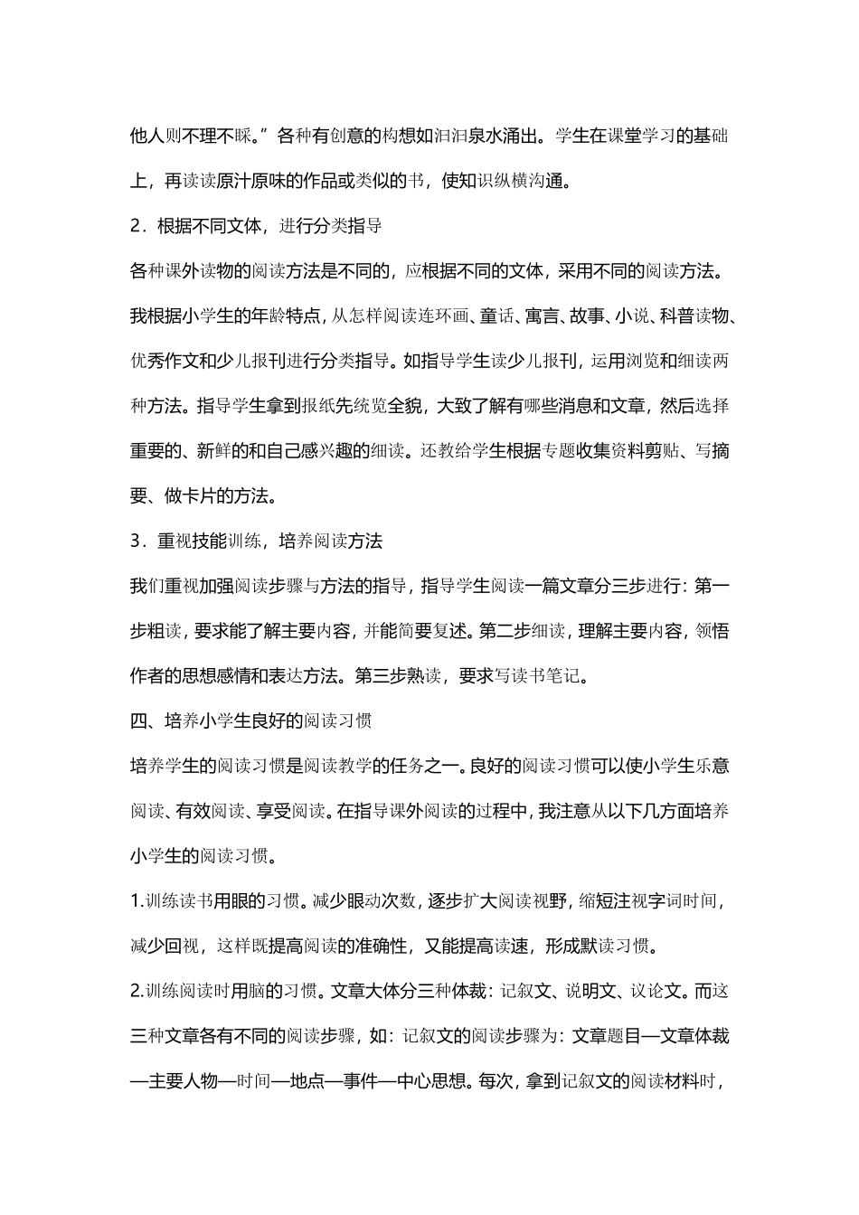 如何指导小学生课外阅读文档_第3页