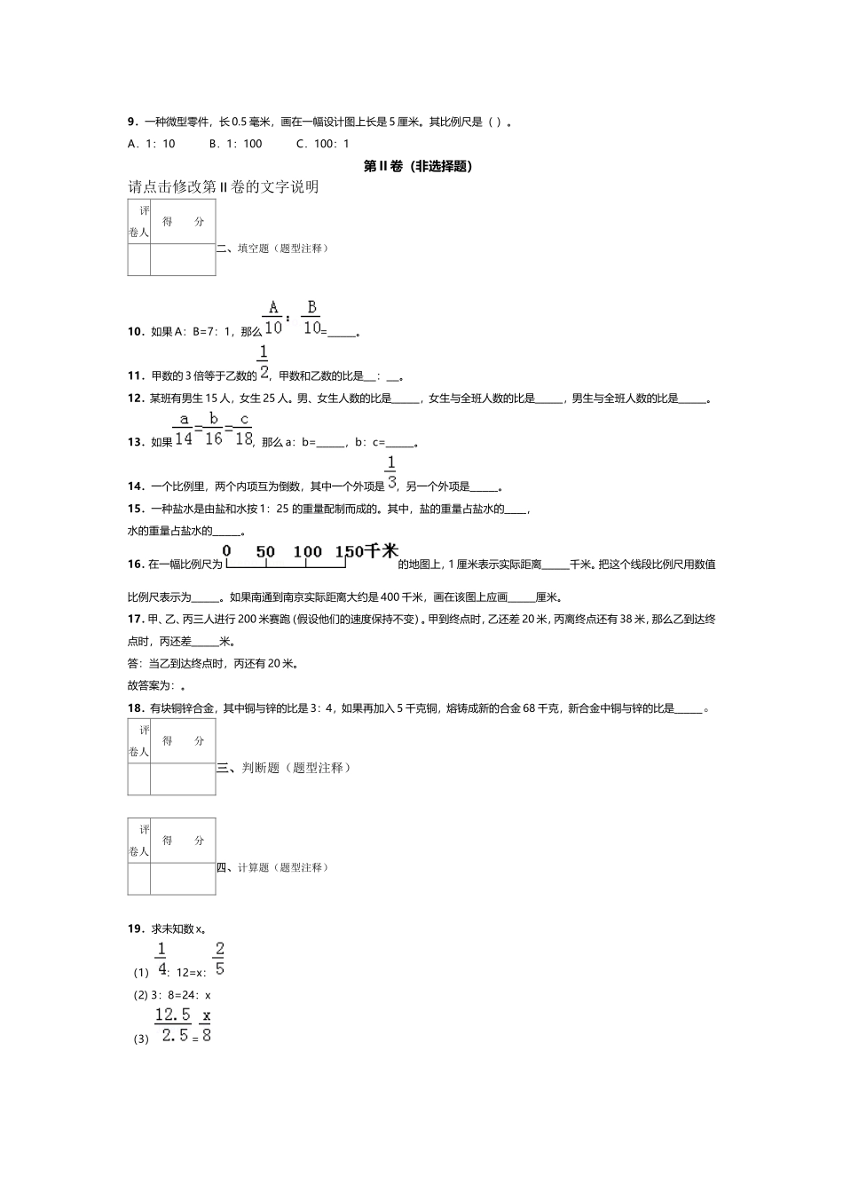 2014-2015学年度六年级数学月考卷_第2页
