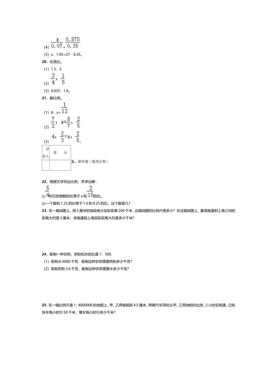2014-2015学年度六年级数学月考卷_第3页